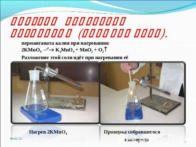Перманганат калия и кислород реакция. Перманганат калия при нагревании. Нагревание перманганата калия. Разложение перманганата при нагревании. Разложение перманганата калия при нагревании.
