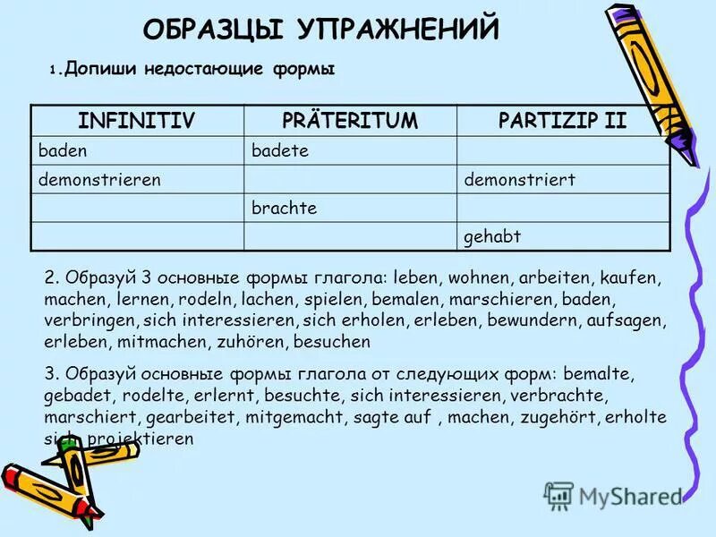 Недостающие формы глагола. Причастие 1 в немецком языке. Основные формы lachen. Причастия в немецком.