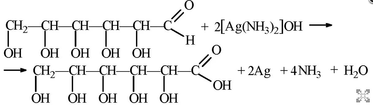 Реакция глюкозы с аммиачным раствором серебра. Глюкоза и аммиачный раствор оксида серебра реакция. Глюкоза и аммиачный раствор оксида серебра. Реакция окисления Глюкозы аммиачным раствором оксида серебра.