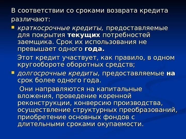 Момент возврата займа