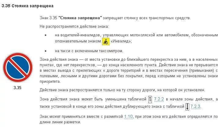 В течении какого времени запрещено изменять. Знак остановка и стоянка запрещена зона действия. Действие знака стоянка запрещена. Знак парковка запрещена зона действия. Зона дейсьаиязнака стрянка запрещкнс.