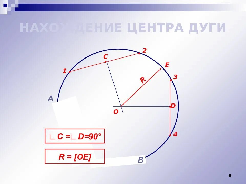Определение центра дуги. Нахождение центра дуги. нахождение центра дуги окружности. построение центра дуги. центры дуг и окружностей.