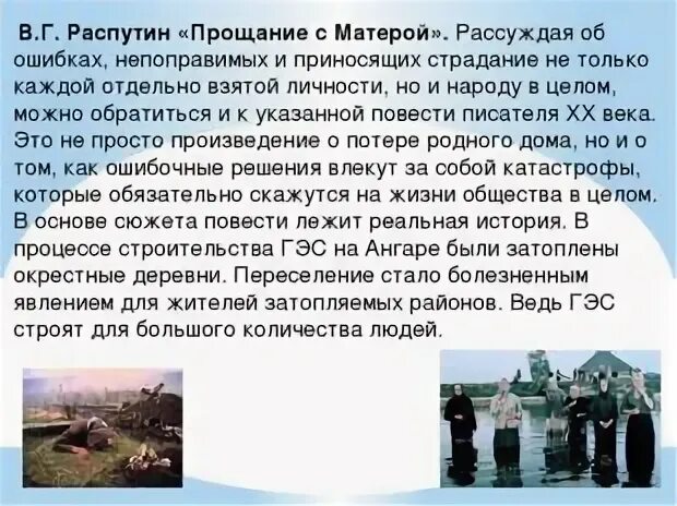 Вопросы прощание с матерой. Анализ повести прощание с Матерой Распутина. Анализ повести Распутина прощание с матёрой. Распутин прощание с Матерой. Анализ произведения прощание с Матерой кратко.