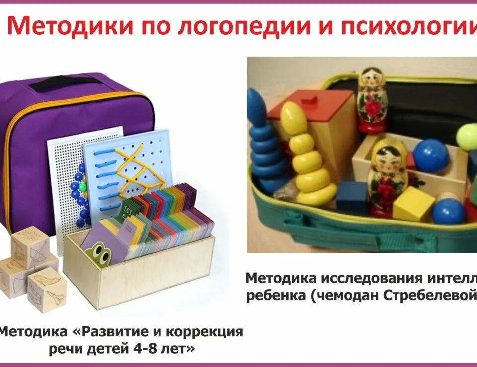 (2-3 года). набор для психологического исследования. набор для психологического исследования. семаго. набор для экспериментов в детском саду.