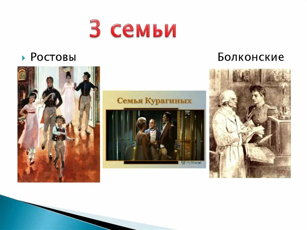 Мир семейства ростовых