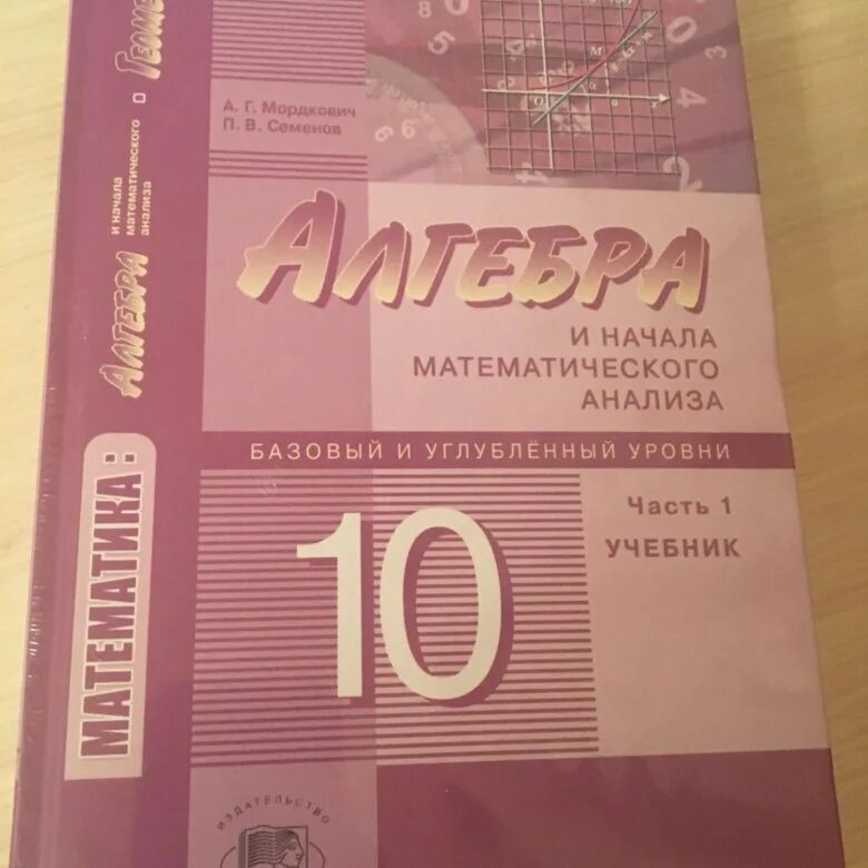 Алгебра 10 класс углубленное изучение. Учебник по алгебре 10 класс задачник. Учебник по алгебре 10 класс углубленный уровень. Алгебра 10 класс на столе. Задачник по алгебре 10 класс фиолетовый.