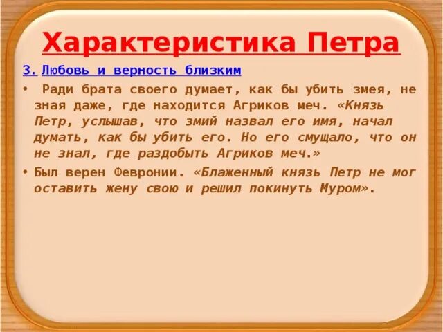 Описание петра из повести. Характеристика героев повесть о Петре и Февронии Муромских 7. Описание Петра из повести о Петре и Февронии Муромских. Характер героев в повести о Петре и Февронии Муромских.