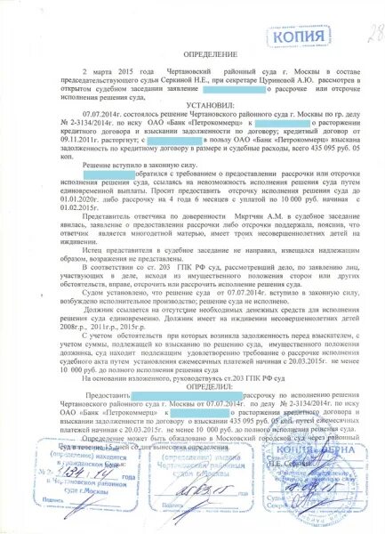 Определение о предоставлении рассрочки исполнения решения суда. Заявление в суд о рассрочке долга по исполнительному листу. Заявление о рассрочке исполнения судебного решения о взыскании долга. Рассрочка исполнения решения по гражданскому делу образец.