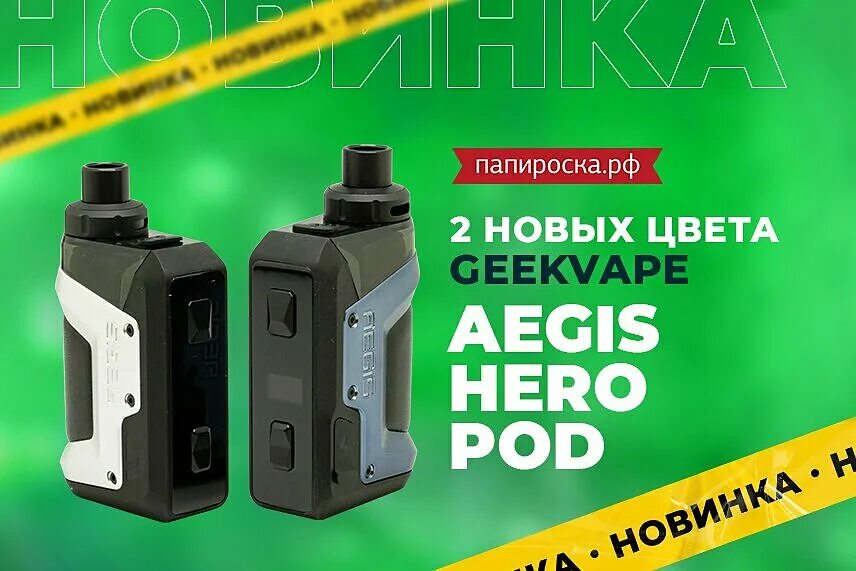Geekvape aegis hero картриджи. Geekvape aegis hero 2 картридж. картридж geekvape aegis hero pod. картридж на аегис хиро 2. набор geekvape aegis hero 1200mah - silver.