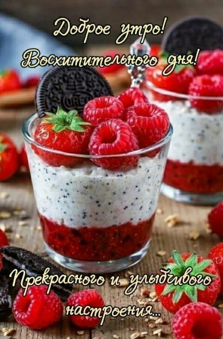 Самого вкусного доброго утра. Доброе утро ягоды. с добрым утром клубника. вкусного доброго утра. прекрасного вкусного утра.