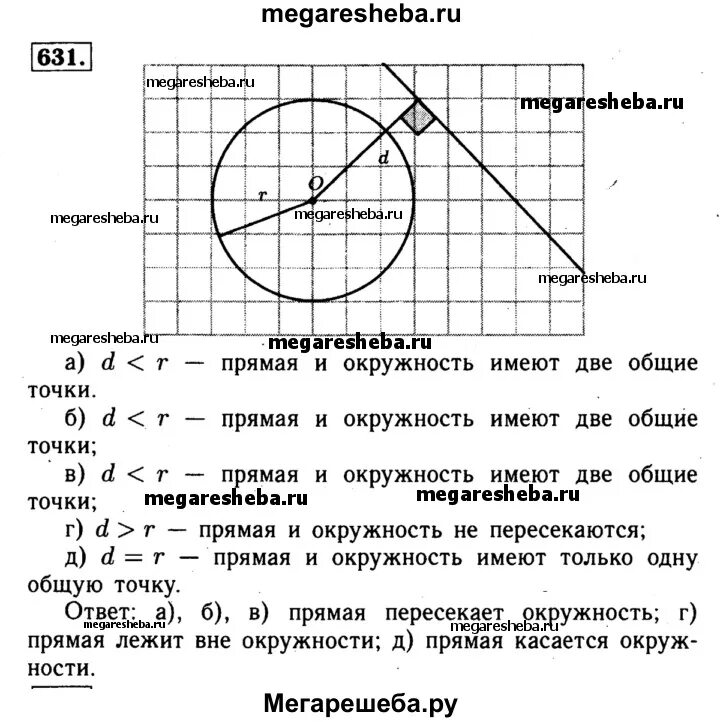 Геометрия атанасян 7 9 класс номер 631