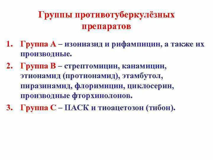 Противотуберкулезные первого ряда