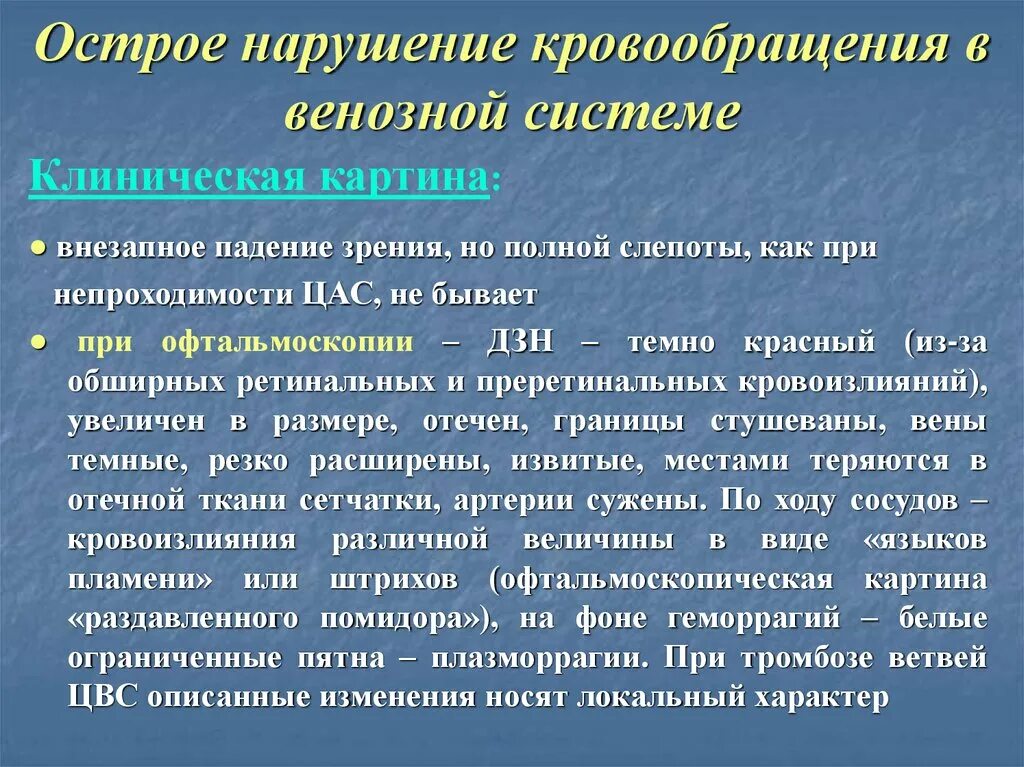 Причины потери зрения. Острая потеря зрения основные причины. Причины нарушения зрения. Нарушение гемодинамики глаза. Почему упало зрение