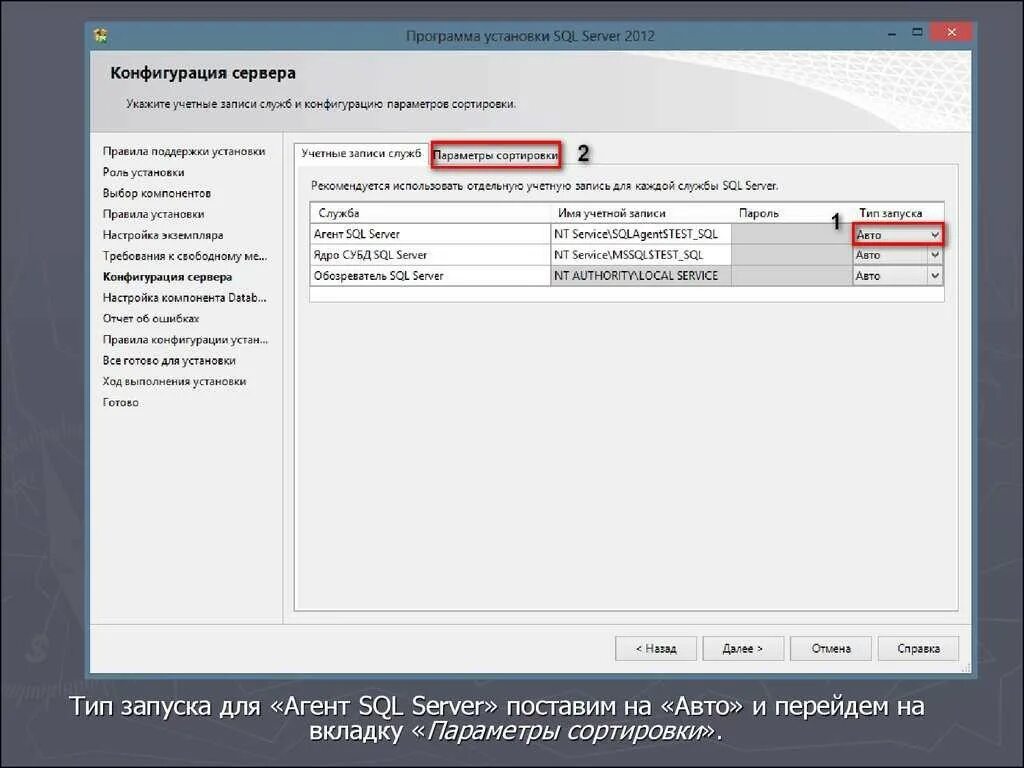 Sql server брандмауэр. Служба агент sql server. выбор конфигурации сервера. компоненты агента sql server. сортировка sql.