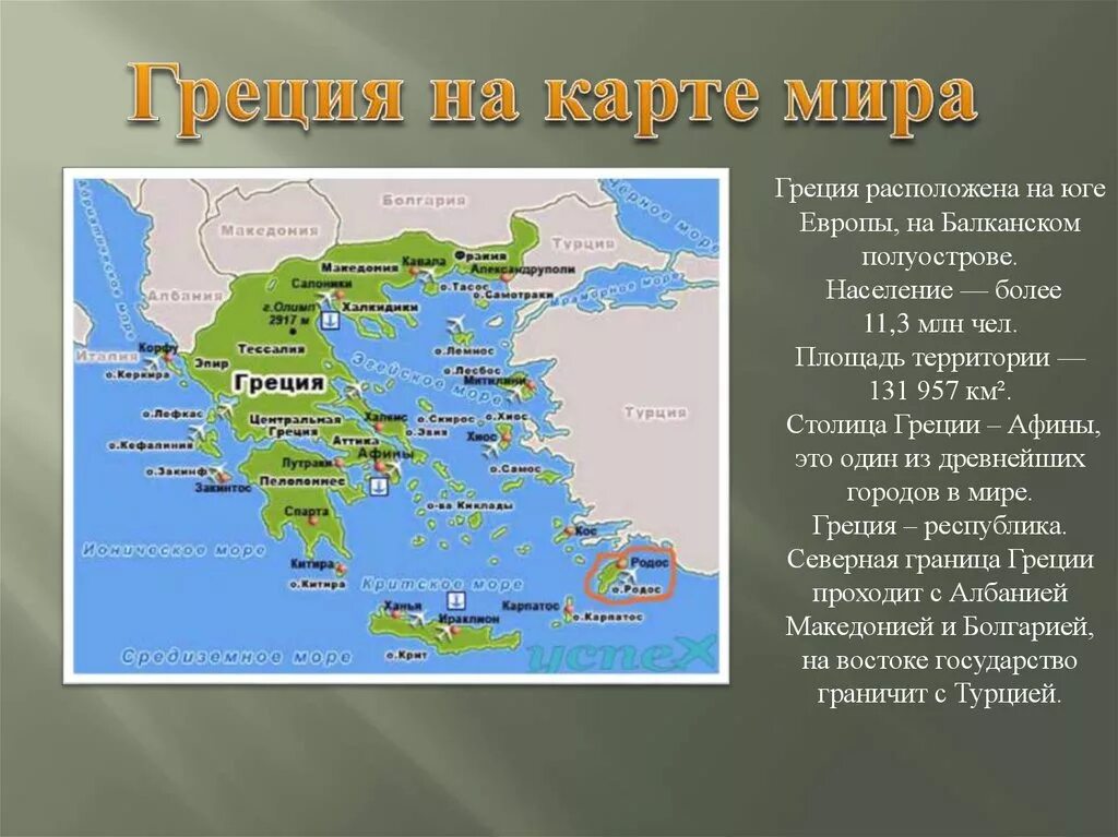 Часть по гречески. Карта древней Греции полуострова. Балканский полуостров города древней Греции. Географическое положение Греции на карте.