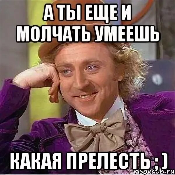 Молчу молчу молчу молчу ворчу ворчу