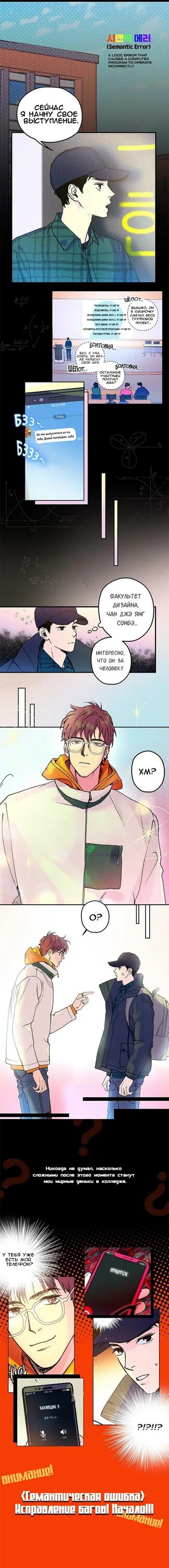 Логическая ошибка манга. Semantic error manhwa. Логическая ошибка манхва. Манга ошибка братьев камики. Читать мангу ошибка.