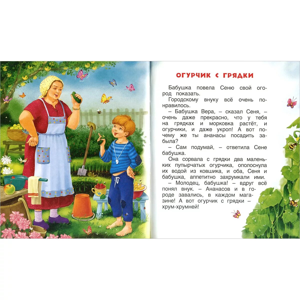 Рассказы бабушки про деревню