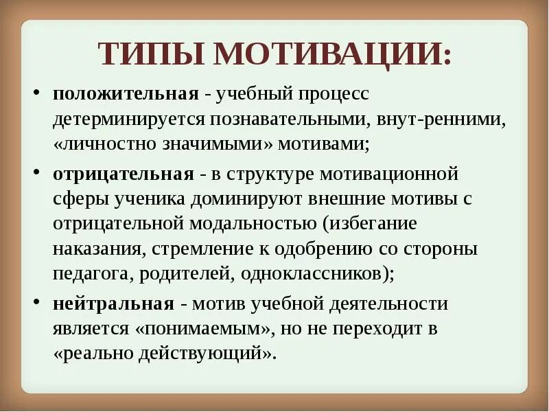 Форма учебной мотивации. Виды мотивации младших школьников. Виды школьной мотивации. Виды учебной мотивации школьников. Виды школ ноймотивации.