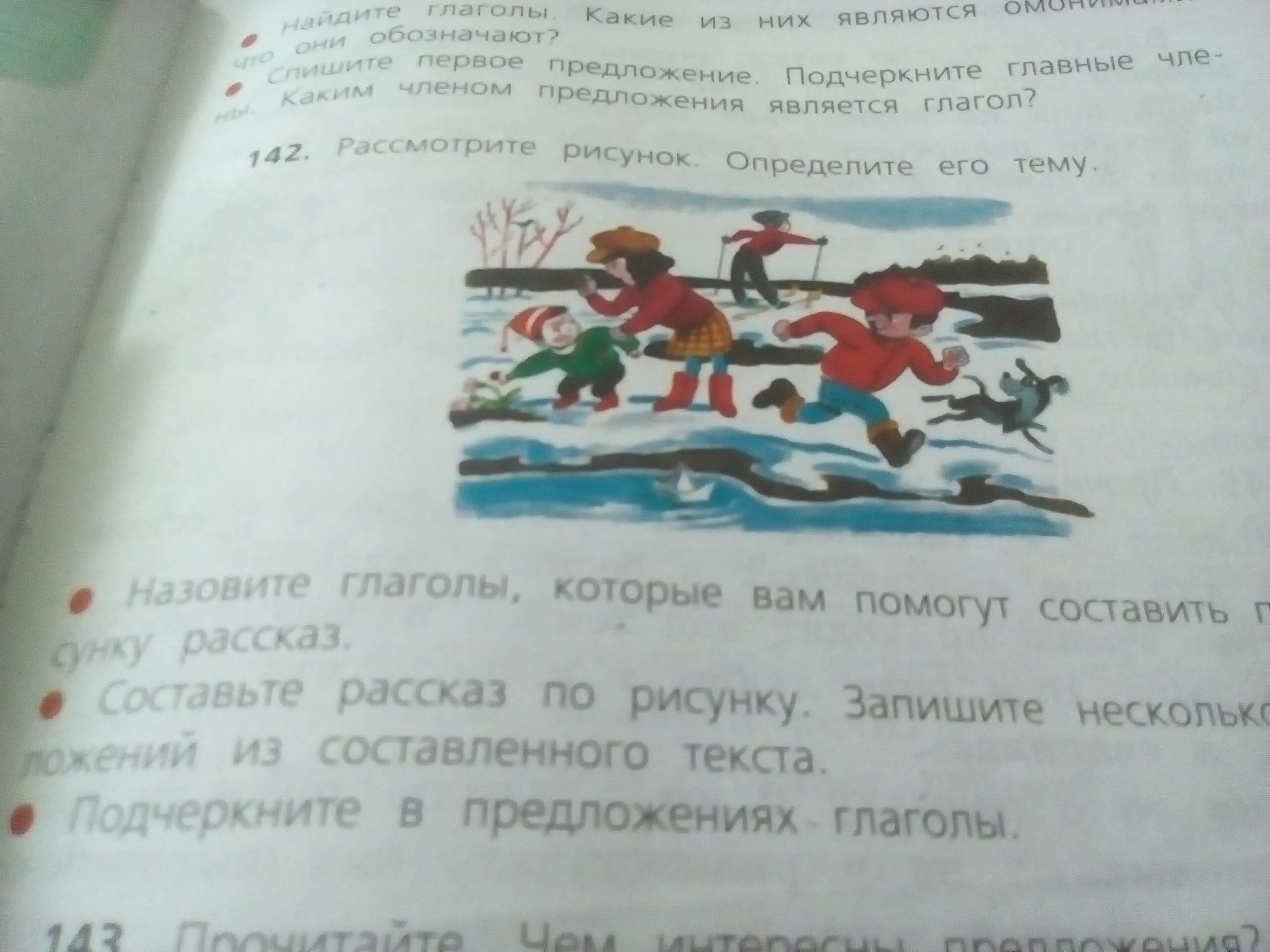 Подчеркните глаголы синонимы. Рассмотрите рисунок определите его тему назовите глаголы которые. Предложения с глаголами подчеркнуть. Глагол что надо подчеркивать. Записать 5 предложений подчеркнуть глаголы.