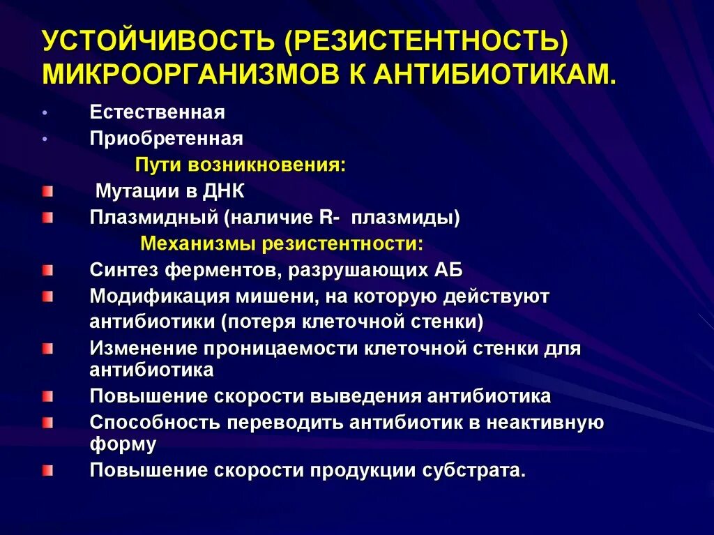 Генетические механизмы резистентности бактерий к антибиотикам. Пути преодоления устойчивости микроорганизмов к антибиотикам. Устойчивость микроорганизмов к антибиотикам и пути ее возникновения. Механизмы формирования резистентности к антибиотикам.