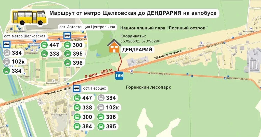 Автобус от метро щелковская до новокосино. Автобус от метро щелковская до новокосино. 760 автобус расписание. Метро новокосино маршрут. Автобус от метро щелковская до новокосино.