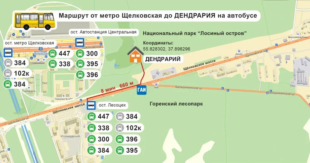 395 москва балашиха. Дендропарк Лосиный остров Босоногая тропа. Автобус до метро Щелковская. Лосиный остров метро. Лосиный остров Щелковская.