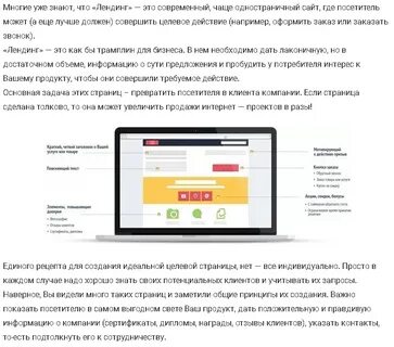 Лендинг это простыми словами