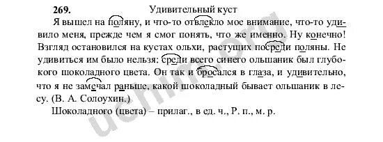 Ладыженская учебник решение и ответы. Русский язык 5 класс ладыженская. Русский язык 5 класс номер 269. Учебник по русскому языку 5 класс ладыженская.