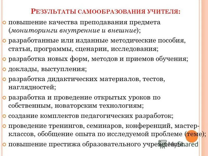 алгоритм подготовки к аттестации педагогов. повышение качества преподавания предметов. предложения для улучшения работы школы. доклад о самообразовании. качество образования в школе.