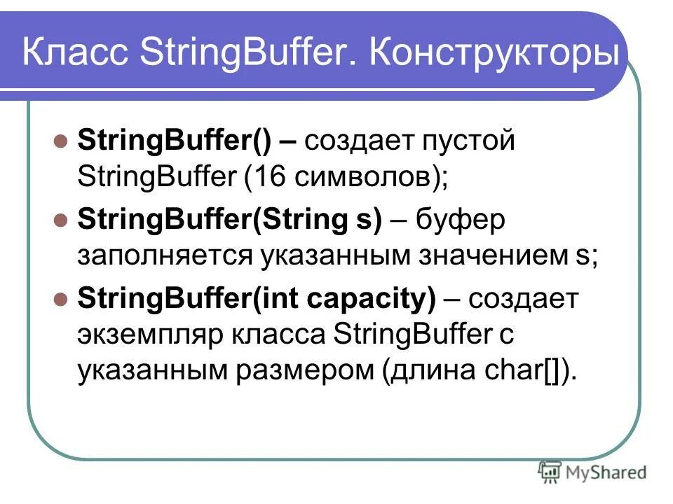 Строки java. 8. Пакет java. String это класс или тип данных?. Экземпляр класса string.
