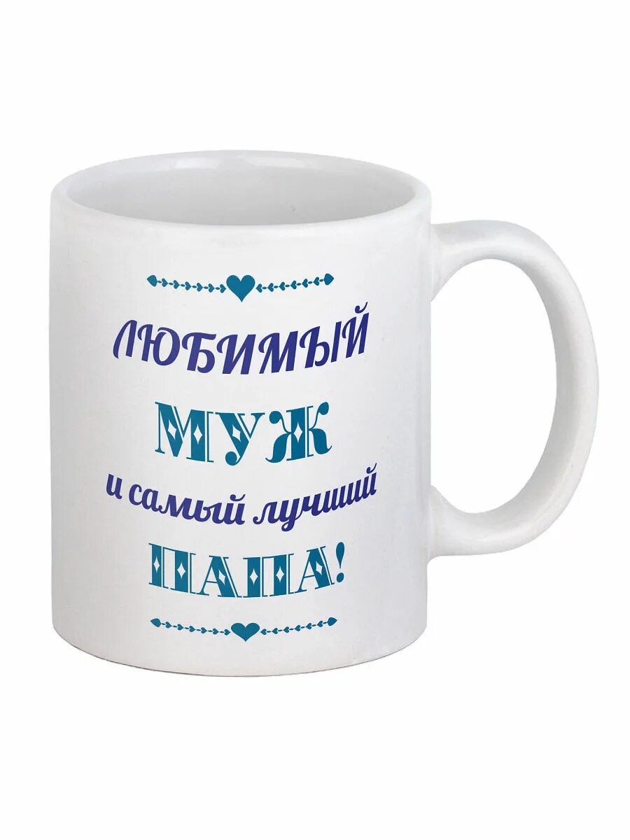 Надпись лучший муж