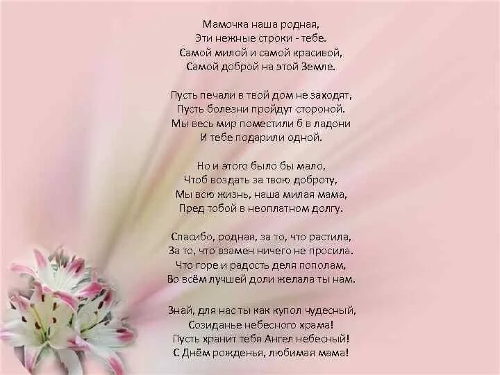 Роднее слова нет роднее и дороже слушать. Стих маме на день рождения. Самые нежные и красивые стихи про маму. Стихи о родной маме. С днём рождения маме стихи красивые.