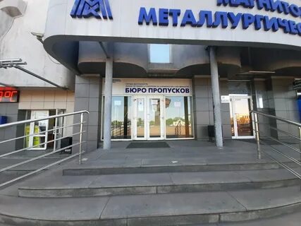 Бюро магнитогорск
