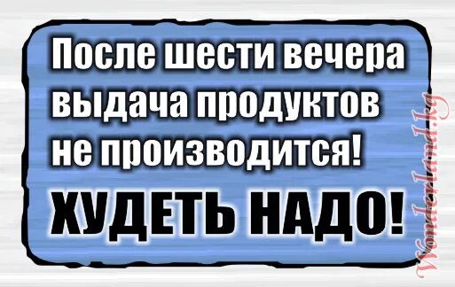Не ем после 7