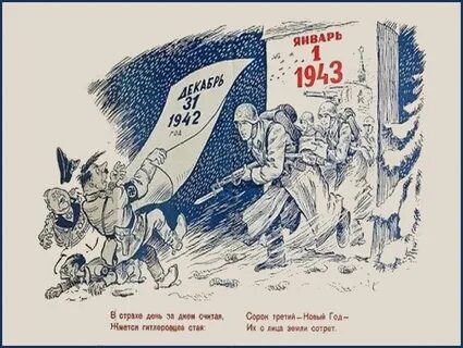 Произведение очень страшный 1942 год