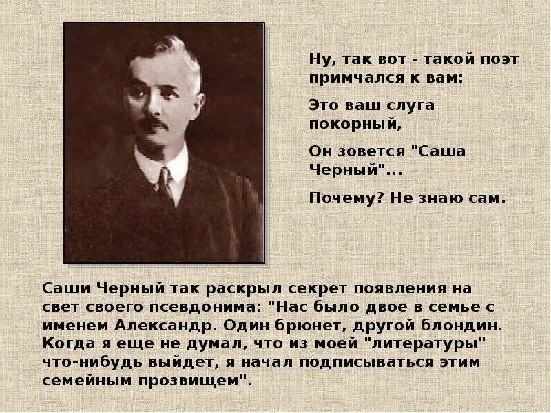 Творчество Саши черного. Биография и творчество Саши черного. Саша чёрный биография.