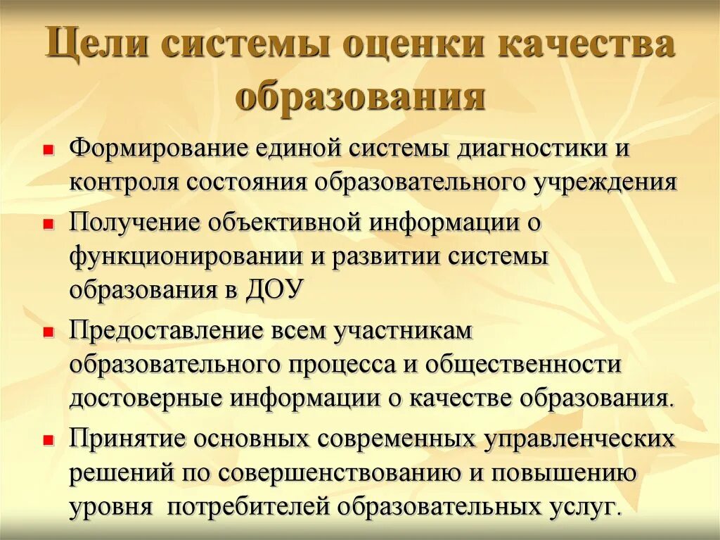 Целью оценки качества является. Цель системы образования. Сообщение про Монитори. Актуальность мониторинга здоровья цели.