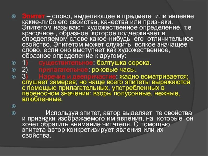 Текст с эпитетами. Эпитет слово выделяющее в предмете или явлении. Какой текст называют художественным. Эпитеты к слову кот. Эпитеты к слову озеро