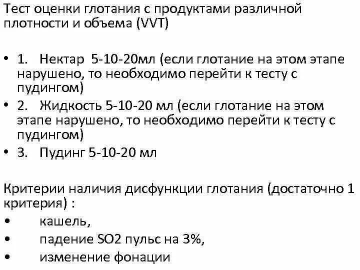 Оценка функции глотания. Шкала оценки глотания. Тестирование функции глотания. Тест оценки глотания. Тест 3 этап