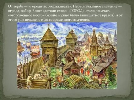 Столица древнерусского