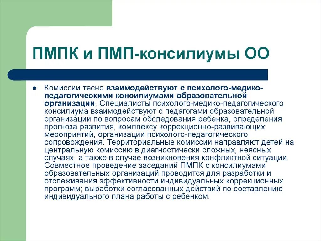 Психолого педагогическая комиссия. Психолого-медико-педагогический консилиум ПМПК. Специалисты ПМПК. ПМПК психолого-медико-педагогическая консультация.