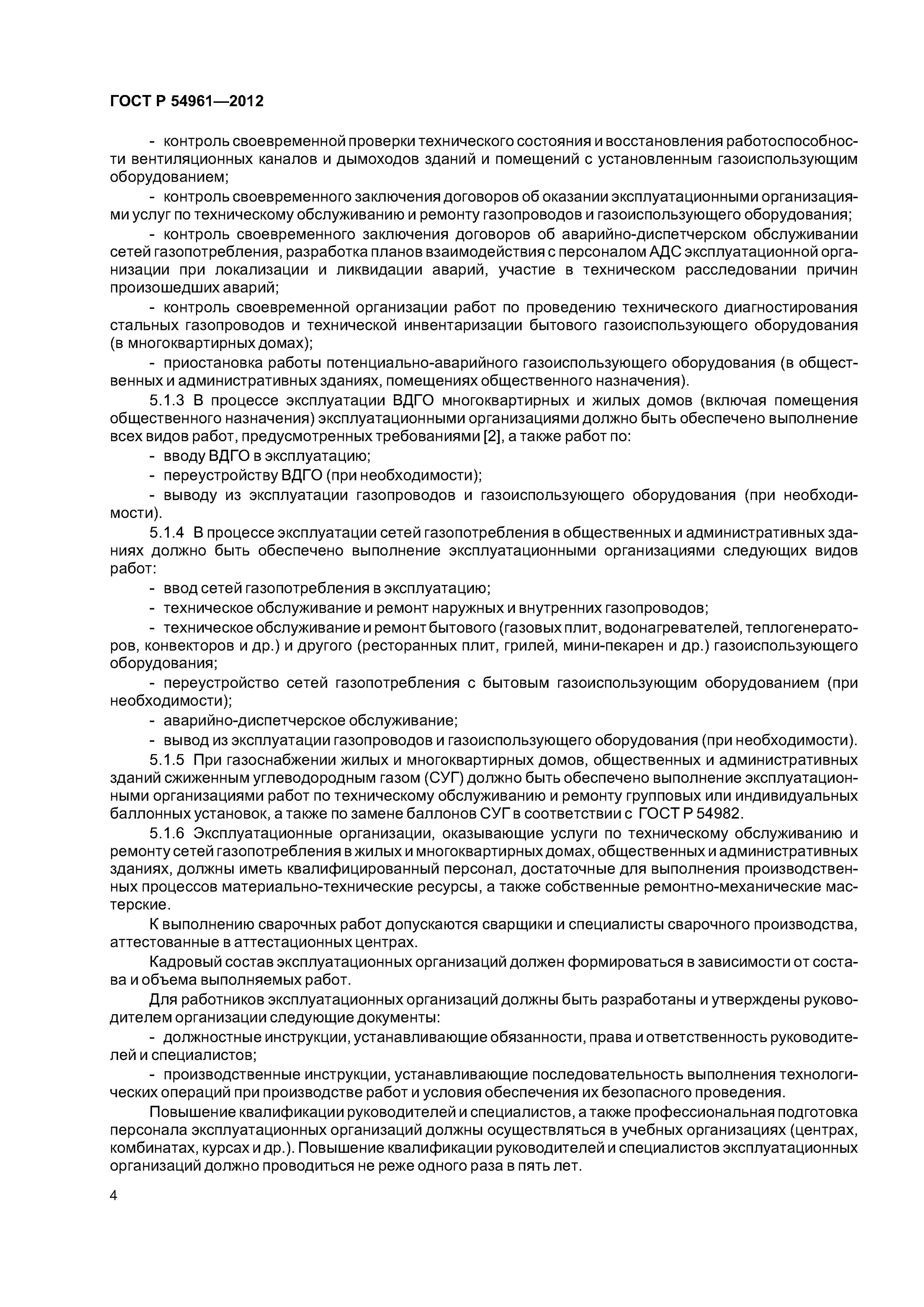 Ответственный за сети газопотребления. Сеть газопотребления это. Обслуживание сетей газопотребления. Инструкция по эксплуатации оборудования сетей газопотребления. Ввода в эксплуатацию газопроводов и газоиспользующего оборудования.