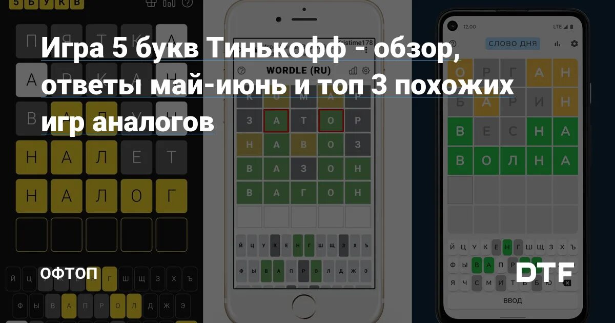 5 букв тинькофф вторая. 5 Букв тинькофф. Игра 5 букв тинькофф ответы. Слова в тинькофф игра. Головоломка тинькофф.