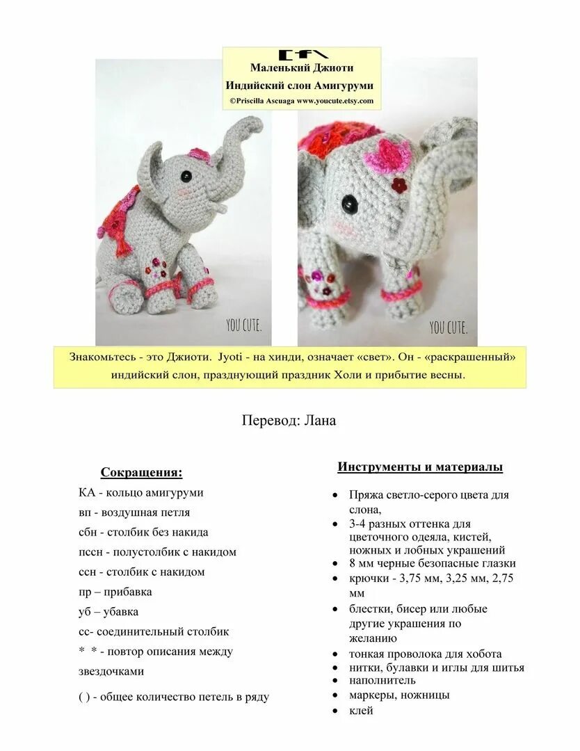 Вязаный плюшевый слоник. Амигуруми схемы слоников. Вязаный слоник амигуруми крючком схемы. Слоник амигуруми крючком схема. Вязаный слоник амигуруми крючком схемы.