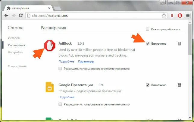 Расширение для гугл хрома адблок. Отключить расширение в браузере. Как отключить адблок в браузере. Как отключить ADBLOCK В гугл хром. Отключить адблок в браузере Chrome.