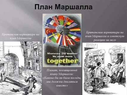 План маршалла какой год