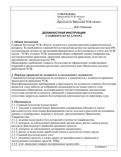 Бухгалтер тсж