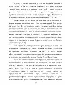 Правовые системы курсовая работа