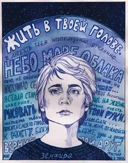 Девочка с синими глазами сплин